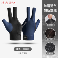 渔迈台球手套轻薄透气三指露指斯诺克黑八中式桌球手套左手防滑单只装 XG67蓝色(单只)【左手】