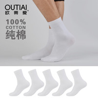 欧蒂爱袜子男新疆长绒纯棉松口男士袜子 秋冬季保暖防臭精梳棉无骨袜5双装7011 白色5双 均码26-28CM