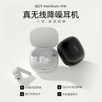 QCY MeloBuds ANC蓝牙耳机主动降噪真无线耳机入耳式运动超长续航