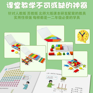 迪登都一年级下册数学教具全套学具盒计数器小学小棒几何体图形学习用品 【实木计数器】盒装28·件套含大