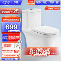 箭牌（ARROW）抽水马桶大冲力家用虹吸坐便器节水坐厕座便 大口径排污AE1185-AL