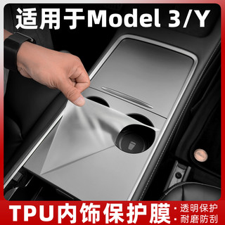 适用特斯拉中控贴膜ModelY/3内饰tpu保护膜车窗按键屏幕改装配件