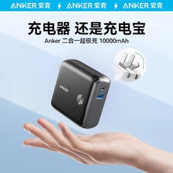 Anker 安克 9700mAh PD20W双向快充移动电源/充电宝充电器二合一