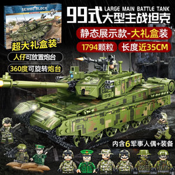 玩美地带99a主战男孩兼容乐高坦克积木模型军事兵人玩具遥控积木拼装成人 99A式坦克/中号1800颗粒