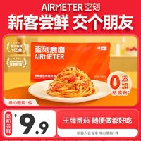 AIRMETER 空刻 番茄肉酱意面单袋尝鲜装270g