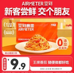 AIRMETER 空刻 番茄肉酱意面单袋尝鲜装270g