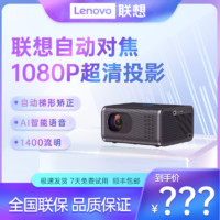 Lenovo 联想 H6 1080P超高清庭影院投影仪客厅卧室家用便携办公