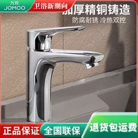 JOMOO 九牧 面盆冷热水龙头单孔单把浴室柜卫生间洗手脸池洗脸盆家用全铜