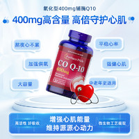 普丽普莱 辅酶Q10软胶囊 400mg*120粒