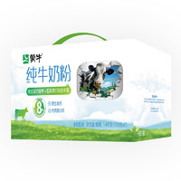 88VIP：MENGNIU 蒙牛 纯牛奶粉全脂乳粉高钙高蛋白生牛乳早餐营养700g*2罐礼盒装