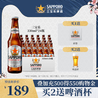 SAPPORO 三宝乐啤酒越南进口精酿330ML*24瓶
