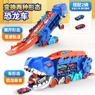 好沐音（haomuyin）恐龙吞食轨道车儿童恐龙变形车超大号惯性玩具轨道车合金小汽车可 (蓝色)恐龙弹射车配2小车彩盒