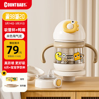 COUNTBABY宝宝学饮杯PPSU婴儿水杯鸭嘴杯喝水喝奶儿童吸管杯奶瓶带手柄背带 吸管杯米色+鸭嘴 260ml