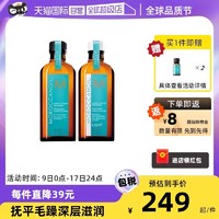 摩洛哥油 经典护发精油 100ml+10ml*2