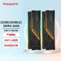 Asgard 阿斯加特 32GB(16Gx2)套装 DDR4 3600 台式机内存条 TUF RGB灯条