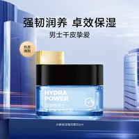 欧莱雅 男士面霜润肤霜乳液擦脸保湿霜滋润50ml