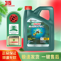 Castrol 嘉实多 磁护 极护 钛流体 专享全合成汽机油 SP./CF级 A3/B4 4L 5W-30 1L 磁护专享5W-30  4L  SP