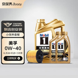 Jbaoy 京保养 美孚（Mobil） 金美孚1号先进全合成汽机油0W-40 SP级6L 含机滤包安装