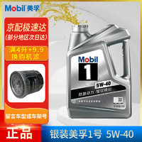 Mobil 美孚 速霸2000 金美孚1号 全合成机油 发动机润滑油 汽车保养用油品 银美孚1号 SP 5w-40 4L