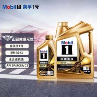 Mobil 美孚 金装美孚1号 全合成机油 汽机油 发动机润滑油 汽车保养 金美 5W-30 SP级 4L+1L