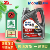 Mobil 美孚 1号 金美银美先进全合成 汽机油 汽车保养 金装SP级 1L 0W-40 速霸1000 5W-40 4L