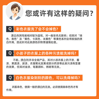 优沃 彩漂剂婴幼儿洗衣去污渍强彩漂粉彩色衣物通用去黄洗白神器