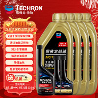 Chevron 雪佛龙 燃油宝 双系统养护 355ML+养护型60ML+5W-30全合成机油 1L