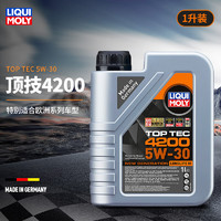 LIQUI MOLY 力魔 德国原装进口发动机润滑油顶技4200合成机油5W-30  1L 3706 8972