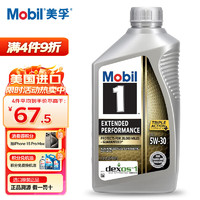 Mobil 美孚 1号系列 EP 5W-30 SP级 金装全合成机油 946ml 美版