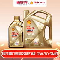 Shell 壳牌 全合成汽机油 汽车发动润滑油 壳牌喜力 维修保养 汽车保养 新高效动力版 0W-30 SN 4+2L小保养套餐