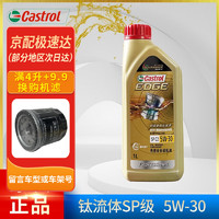 Castrol 嘉实多 磁护极护金嘉护银嘉护嘉力极护超豪 发动机润滑油 汽车全合成机油 极护专享 全合成 5W-30 SP 1L