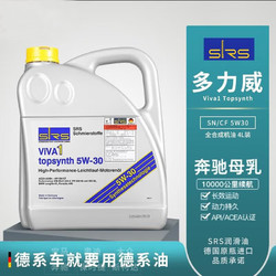 SRS 塞兹伯根(SRS)全合成机油 多力威 5W-30 4L德国原装进口机油