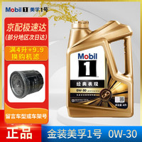 Mobil 美孚 金装美孚1号 0w-40 全合成机油 发动机润滑油 汽车保养用油品 金美孚1号 0w-30 SP级 4L