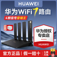 HUAWEI 华为 WiFi7路由器高速千兆穿墙王全屋无线wifi覆盖2.5G网口BE3Pro