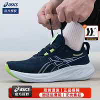 ASICS 亚瑟士 舰店男鞋 24春季GEL-NIMBUS 26跑鞋缓震轻便运动鞋跑步鞋子男 NIMBUS 26(4E)/深蓝色 42.5 (270mm)