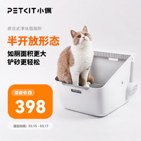 PETKIT 小佩 净味猫厕所大号猫沙盆防外溅猫咪用品猫砂盆 象牙白