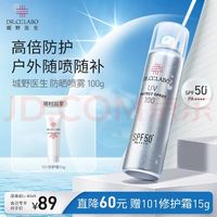 城野医生 水漾超感防晒喷雾 SPF50+ PA++++ 100g