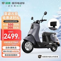 LUYUAN 绿源 60V20A长续航电动摩托车 液冷电机 陶瓷刹车 代步电瓶车 MODA C1 静谧灰（靠背版）