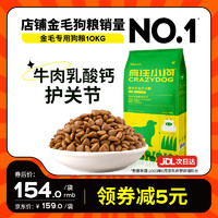 疯狂小狗 疯狂的小狗 中大型幼犬成犬狗粮金毛专用全价粮20斤狗粮10kg