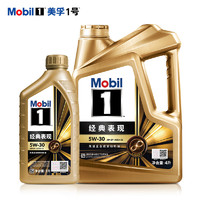 Mobil 美孚 1号经典表现金美5W-30SP先进全合成机油全新升级官方授权汽车保养 4L*1+1L*1