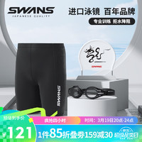 诗旺斯 SWANS泳裤男士五分防尴尬速干专业游泳裤泳镜泳帽套装三件套 M