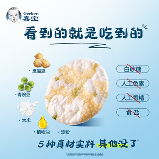 嘉宝脆脆豆米饼空气脆鹰嘴豆儿童宝宝零食磨牙饼干24g 青豌豆鹰嘴豆24g