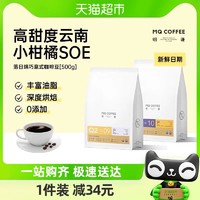 88VIP：MQ COFFEE 明谦 云南意式咖啡豆落日绵巧500g