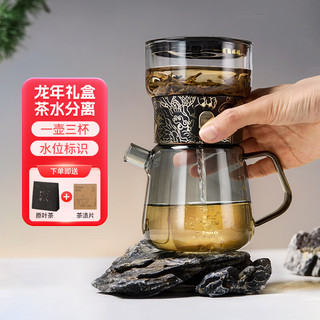 哲品派杯玻璃茶壶茶水分离泡茶壶套装一壶三杯快客杯便携整套茶具礼盒 龙年珍藏 黑色 1件