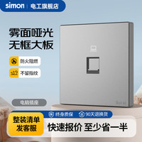 西蒙（SIMON）开关插座面板一开五孔插座空调网络四孔插座5孔墙壁M3系列曜岩灰 电脑插座