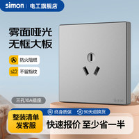 西蒙（SIMON）开关插座面板一开五孔插座空调网络四孔插座5孔墙壁M3系列曜岩灰 三孔插座(10a)