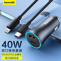 BASEUS 倍思 车载充电器 40W快充套装 点烟器一拖二转换器适用苹果8-14/小米/ 超级快充