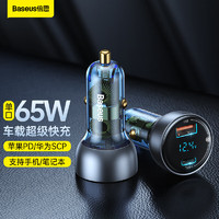 BASEUS 倍思 车载充电器 65W快充点烟器 一拖二车充汽车转换器 充电头苹果华为 可供笔记本充电