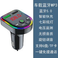 轩途达 车载MP3蓝牙播放器汽车音乐点烟器一拖二货车通用充电器蓝牙免提 炫彩灯升级快充款