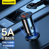 BASEUS 倍思 车载充电器 点烟器一拖二快充 PD20W/QC4.0 适用苹果13/14华为 PD/QC/SCP全协议快充